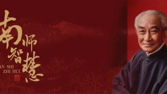 南怀瑾：这本书非常好，我们又怕又爱读